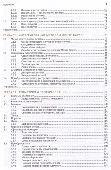 Рендеринг на основе законов физики