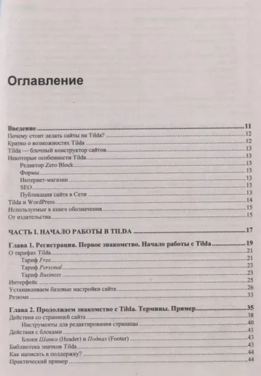 Создание сайтов на Tilda с использованием искусственного интеллекта