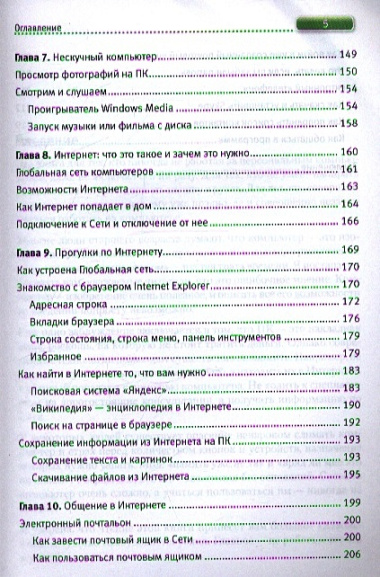 Компьютер и Интернет. Учиться никогда не поздно / 2-е изд.