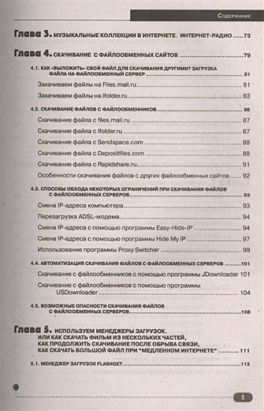 Как скачать  из интернета фильмы, книги, музыку, журналы, компьютерные игры и программы, кулинарные