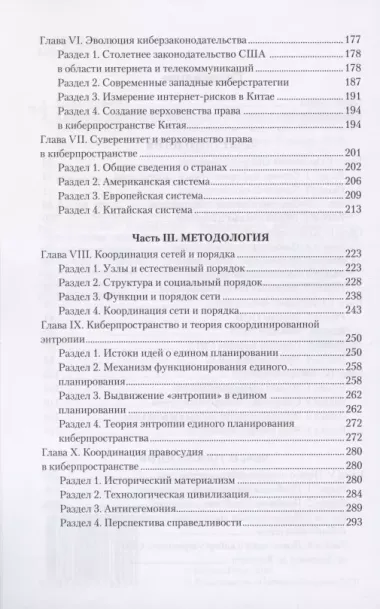 Киберпространство и суверенитет. Введение в законодательство о кибербезопасности. Учебное пособие