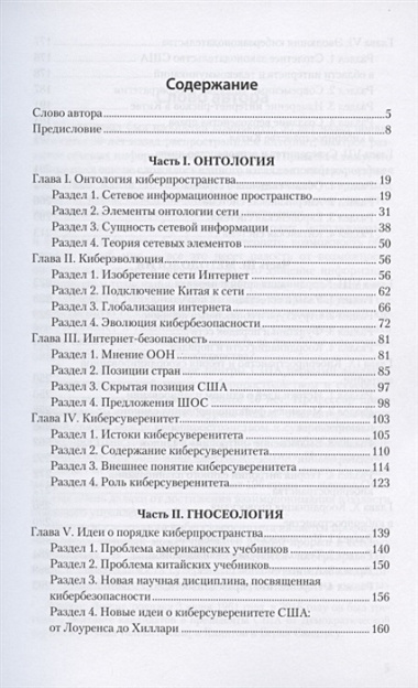 Киберпространство и суверенитет. Введение в законодательство о кибербезопасности. Учебное пособие