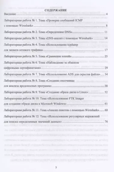 Эксплуатация объектов сетевого администрирования. Безопасность функционирования информационных систем. Лабораторные работы. Учебное пособие