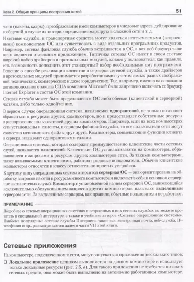 Компьютерные сети. Принципы, технологии, протоколы: Юбилейное издание, дополненное и исправленное