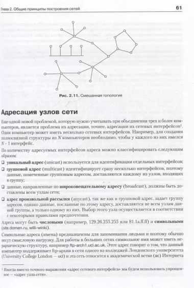 Компьютерные сети. Принципы, технологии, протоколы: Юбилейное издание, дополненное и исправленное