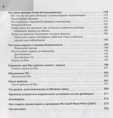 Компьютерный букварь для ржавых чайников