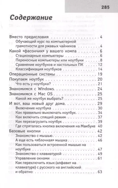 Все о ноутбуке для ржавых чайников