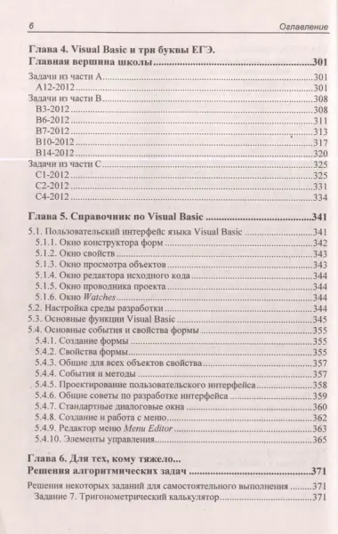 Visual Basic в задачах и примерах . 2-е издание