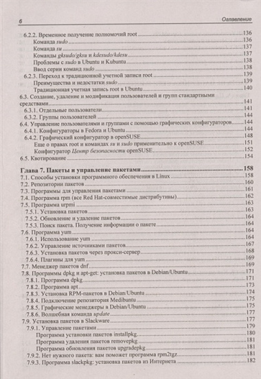 Linux. От новичка к профессионалу