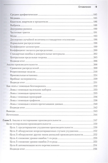 Профессиональный бенчмарк: искусство измерения производительности