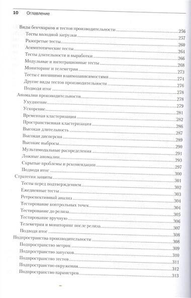 Профессиональный бенчмарк: искусство измерения производительности