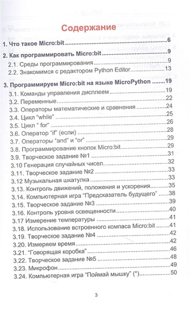 "Школьный" контроллер Microbit: 50+ занимательных программ на пути в IT