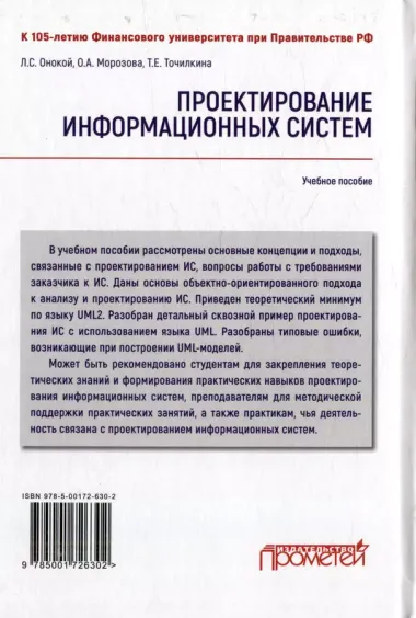 Проектирование информационных систем: Учебное пособие