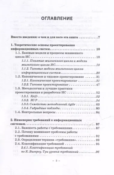 Проектирование информационных систем: Учебное пособие