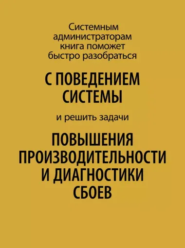 Внутреннее устройство Windows. Ключевые компоненты и возможности. 7 издание