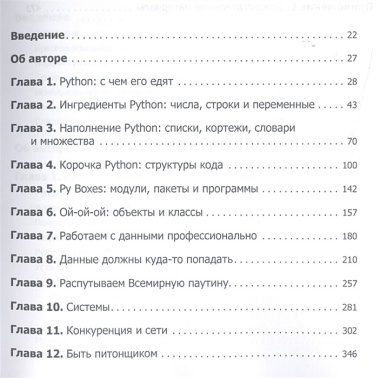 Простой Python. Современный стиль программирования