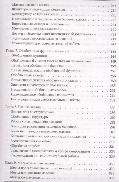 Программирование на C++ в примерах и задачах