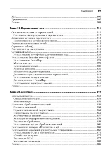 Философия Java. 4-е полное изд.