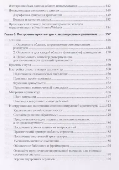 Эволюционная архитектура. Поддержка непрерывных изменений