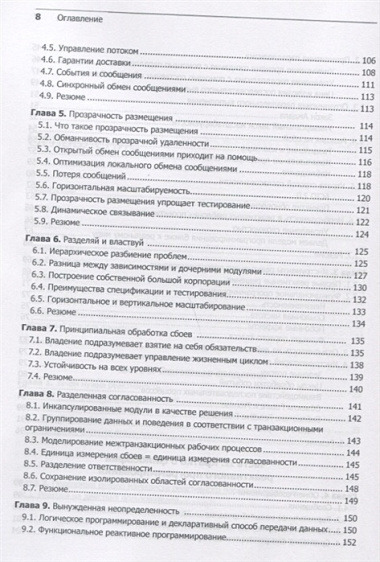 Реактивные шаблоны проектирования