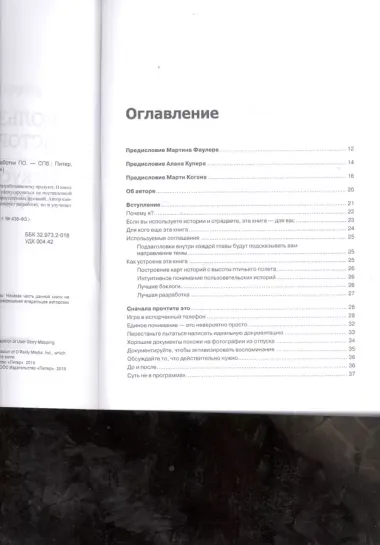 Пользовательские истории. Искусство гибкой разработки ПО