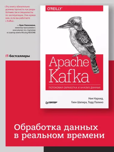 Apache Kafka. Потоковая обработка и анализ данных