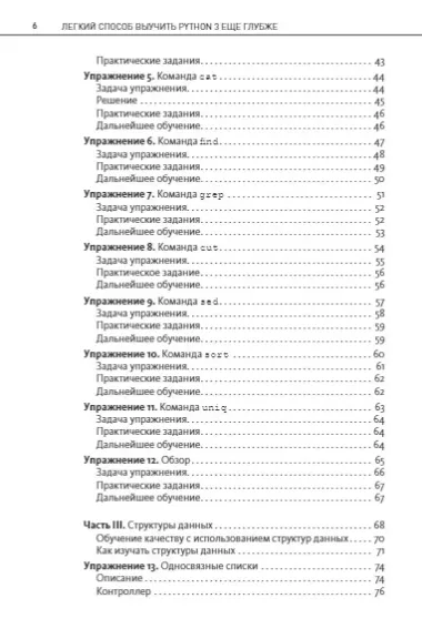 Легкий способ выучить Python 3 еще глубже