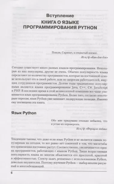 Программирование на Python в примерах и задачах