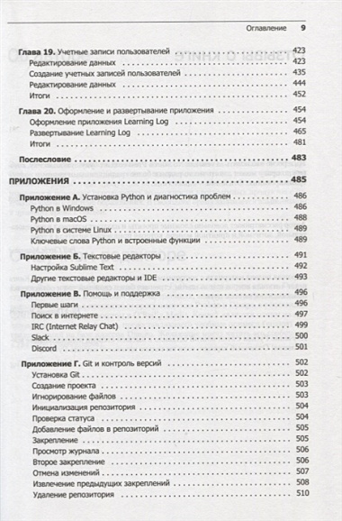 Изучаем Python: программирование игр, визуализация данных, веб-приложения. 3-е изд.