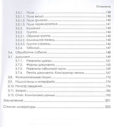 Разработка и реализация конфигураций в системе 1С: Предприятие. Учебник