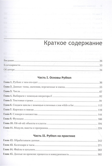 Простой Python. Современный стиль программирования. 2-е изд.