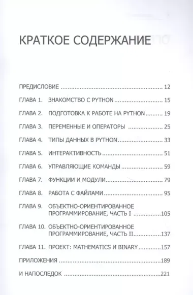 Python: быстрый старт