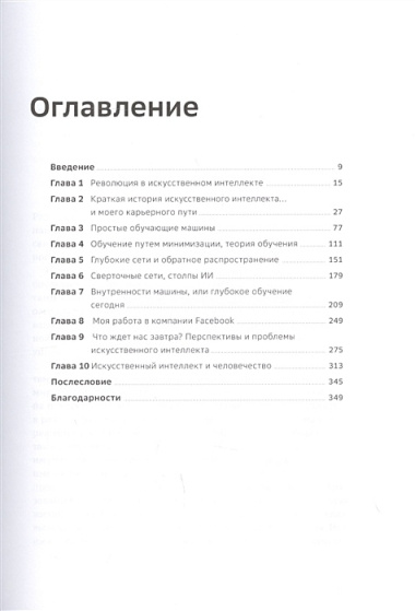 Как учится машина Революция в области нейронных сетей и глубокого обучения (Лекун)