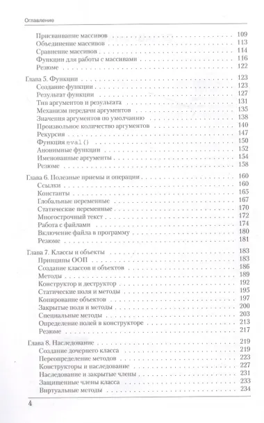 Программирование на PHP в примерах и задачах