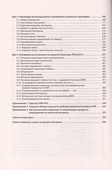 Микроконтроллеры AVR: от азов программирования до создания практических устройств. 2-е изд.+ дискс в