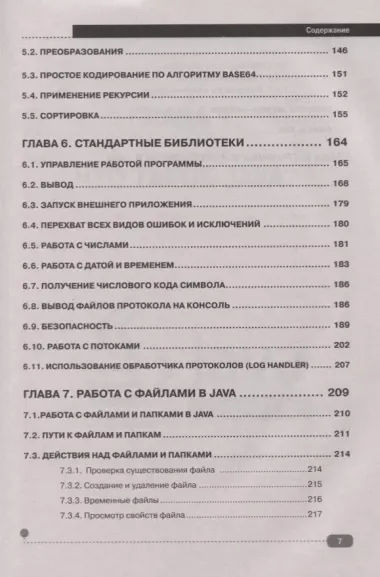 Java на примерах Практика практика и только практика (мНаПр) Яшин