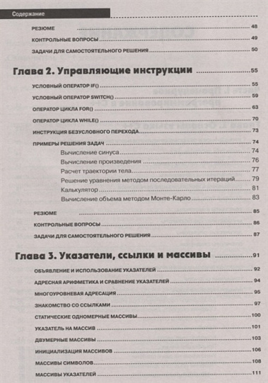 Самоучитель С++ с задачами и примерами. 6-е издание, переработанное и обновленное + виртуальный CD