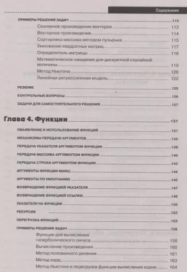 Самоучитель С++ с задачами и примерами. 6-е издание, переработанное и обновленное + виртуальный CD