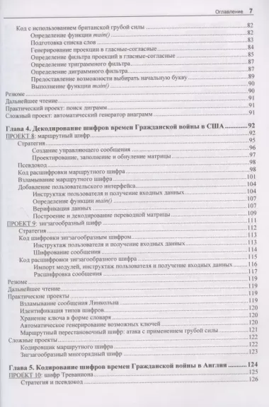 "Непрактичный" Python: занимательные проекты для тех, кто хочет поумнеть