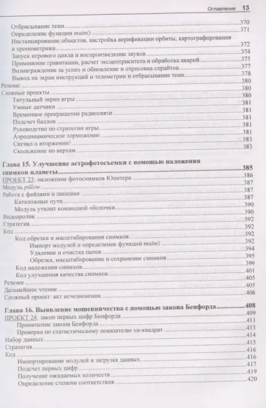 "Непрактичный" Python: занимательные проекты для тех, кто хочет поумнеть