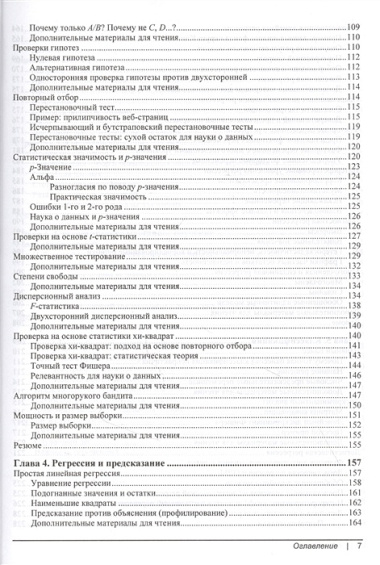 Практическая статистика для специалистов Data Science. 50+ важнейших понятий с использованием R и Python