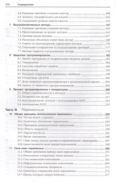 Мастер-класс. Совершенный код.