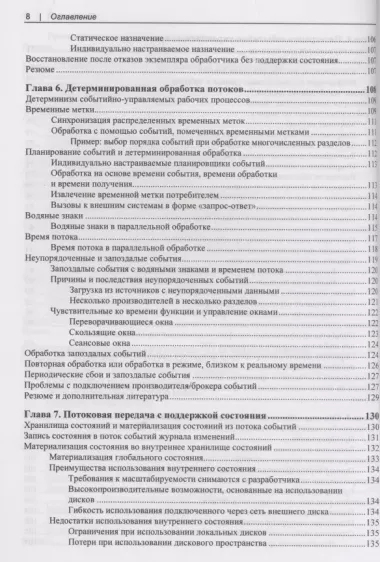 Создание событийно-управляемых микросервисов