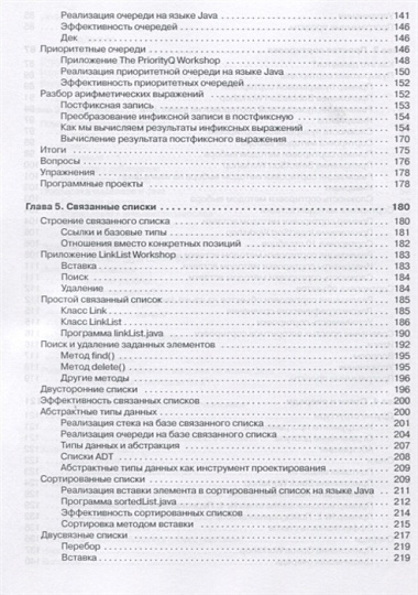 Структуры данных и алгоритмы в Java. Классика Computers Science. 2-е изд.