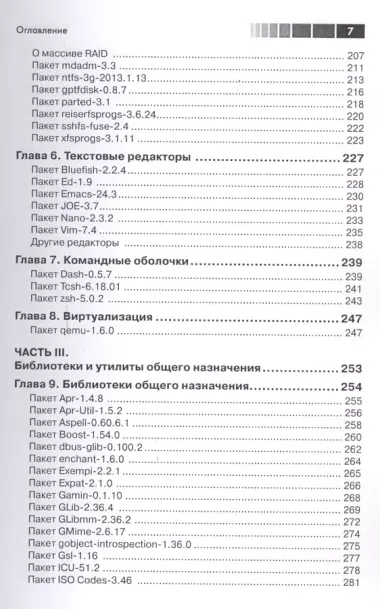 За пределами "Linux с нуля". Версия 7.4. Том 1