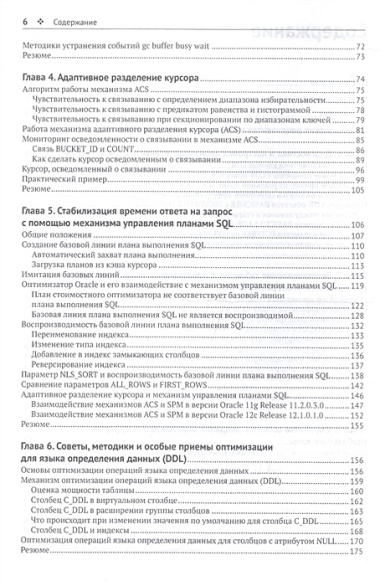 Руководство по диагностике и устранению проблем в Oracle