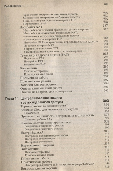 CCNP: Удаленный доступ. Учебное руководство