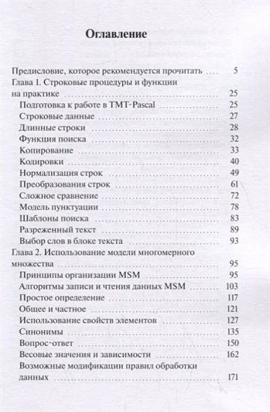 Искусственный интеллект. Строки, контекст и волны на Паскале