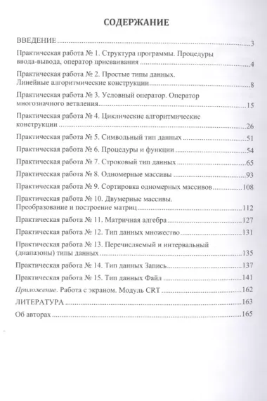 Алгоритмизация и программирование. Практикум. Учебное пособие