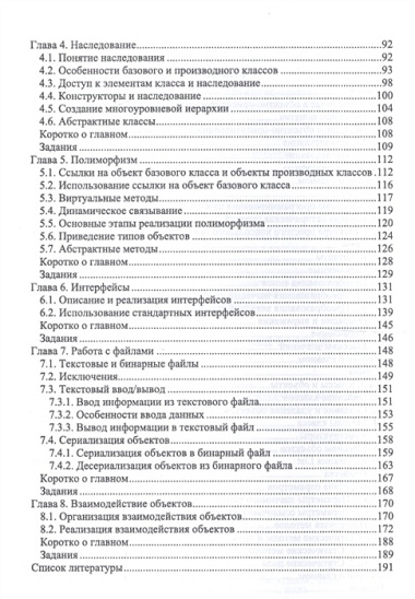 Основы объектно-ориентированного программирования на базе языка C#. Учебное пособие